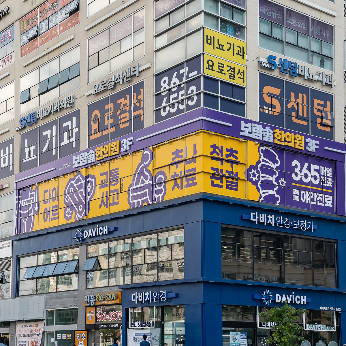 보람솔한의원 간판이 있는 세종시 보람동 엔젤타워 건물 외관